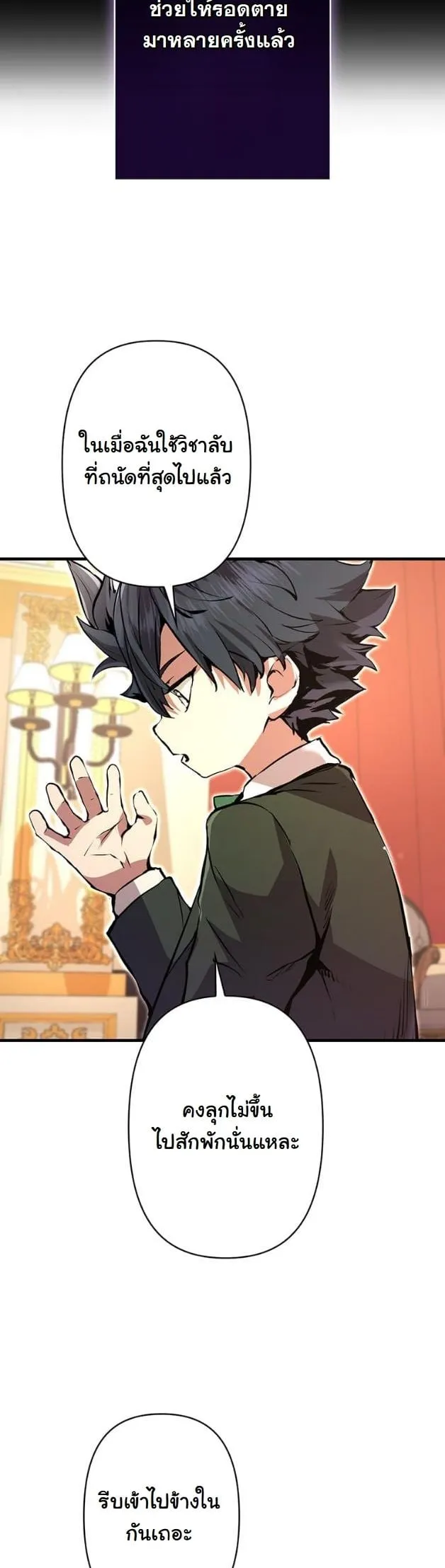 I Became a Cheat-Level Skill Thief ตอนที่ 8 หน้า 44