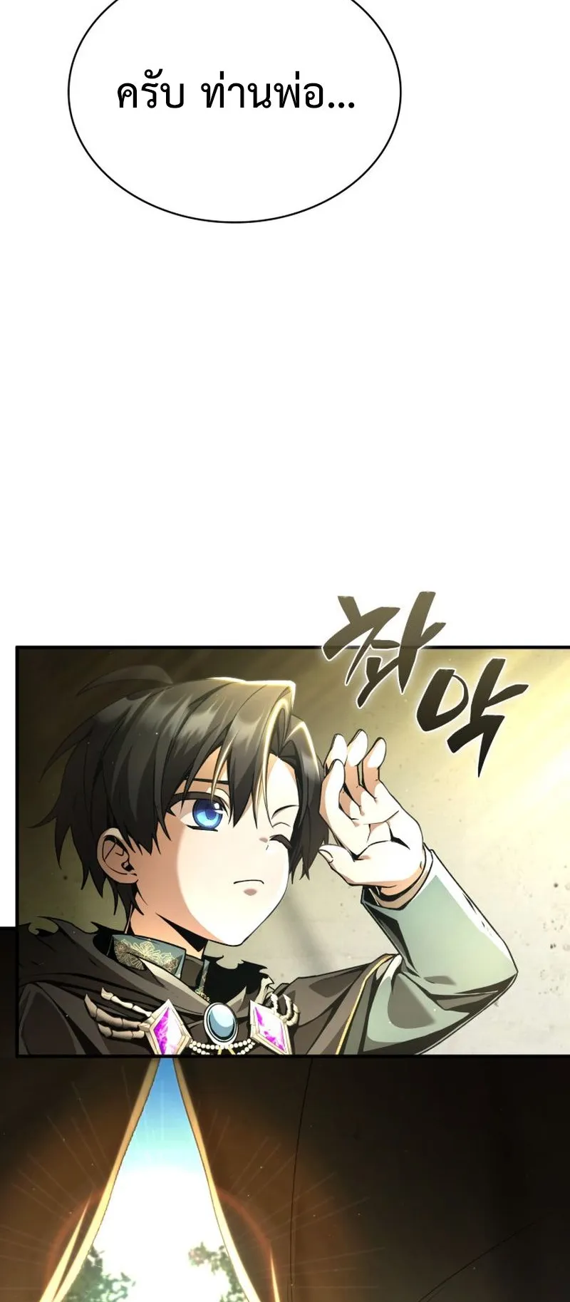 Dukedom’s Legendary Prodigy ตอนที่ 10 หน้า 17