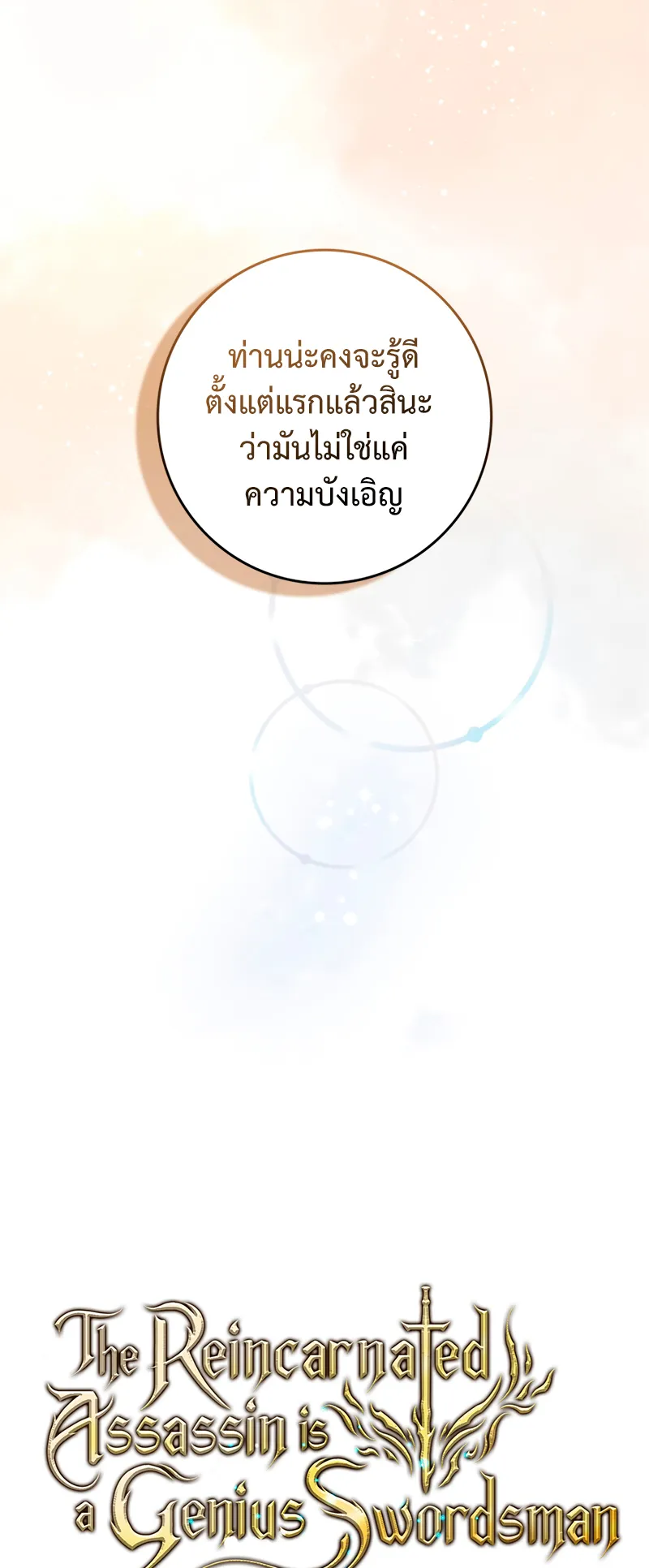 The Reincarnated Assassin Is a Swordmaster ตอนที่ 9 หน้า 85