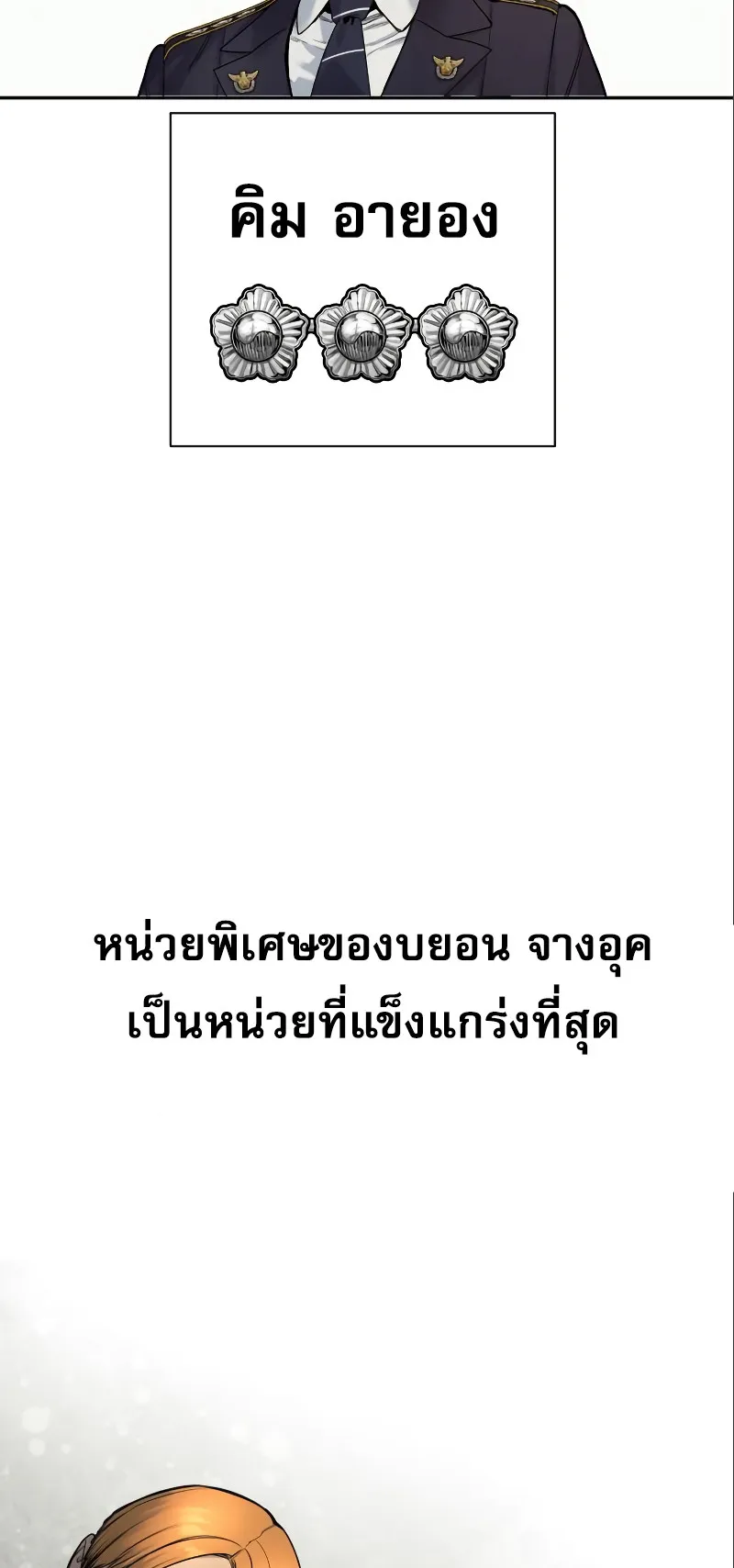 Return of the Bloodthirsty Police ตอนที่ 40 หน้า 67