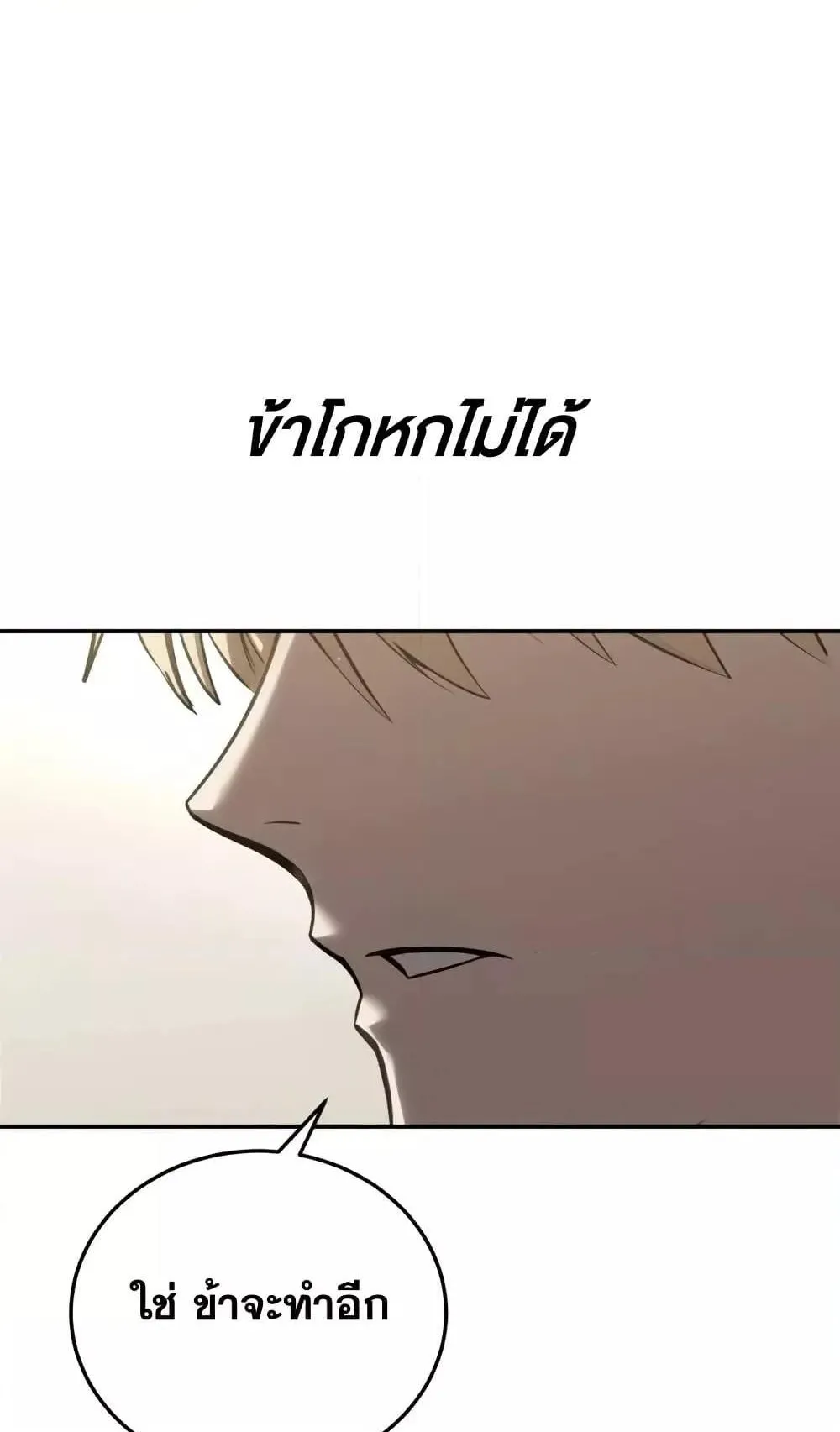 Star-Embracing Swordmaster ตอนที่ 67 หน้า 13
