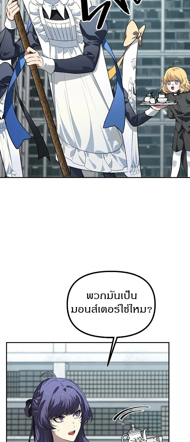 SSS-Class Suicide Hunter ตอนที่ 49 หน้า 6
