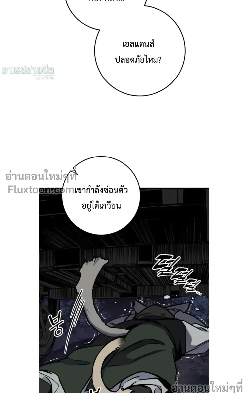 The Wandering Knight’s Survival Manual ตอนที่ 12 หน้า 47
