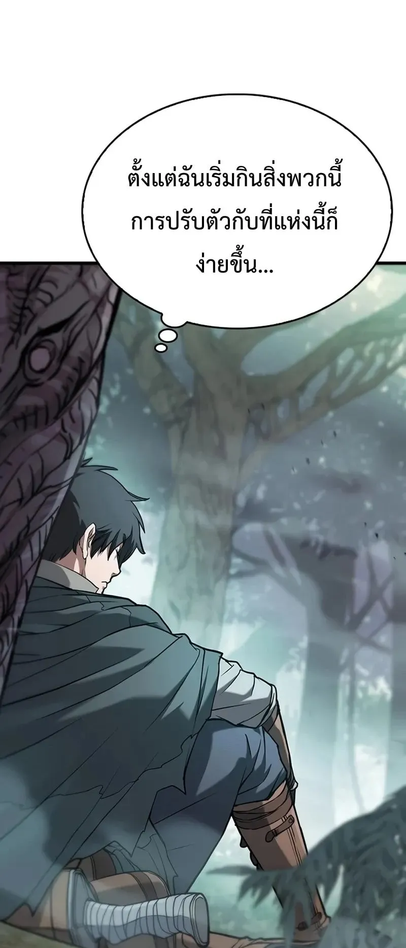 Demonic Beast Hunter Survival Guide ตอนที่ 1 หน้า 19