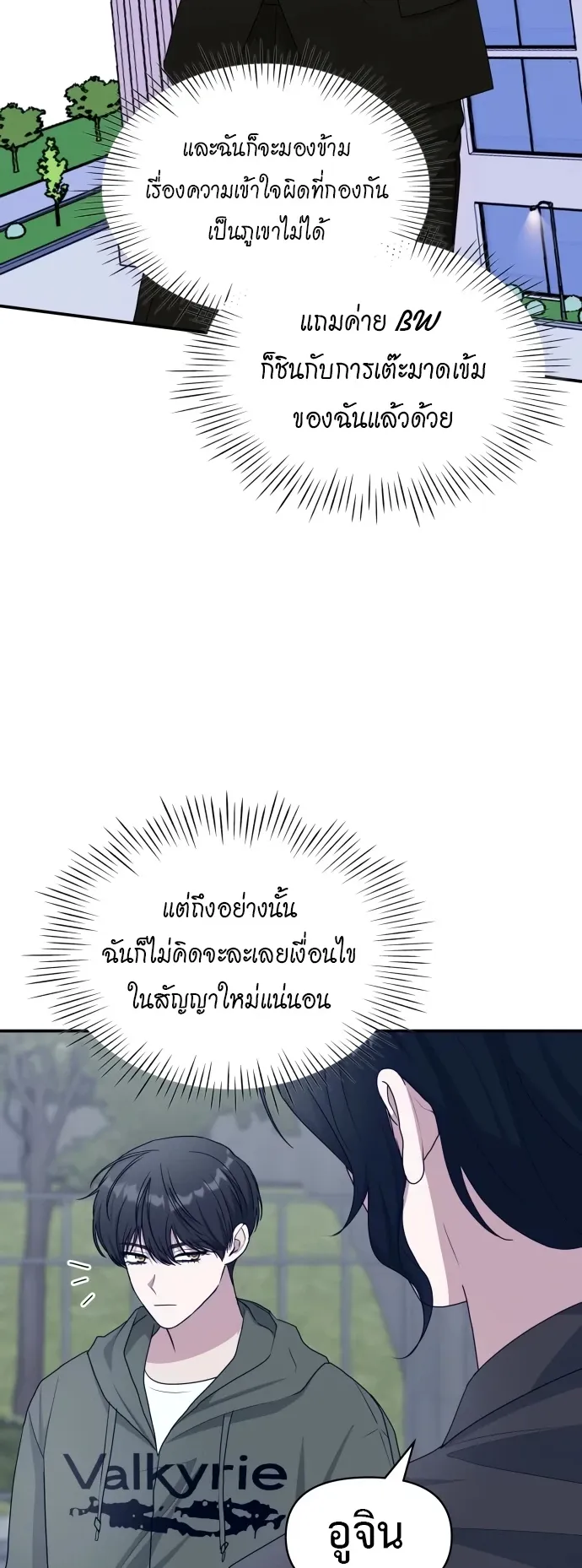 I Was Immediately Mistaken for a Monster Genius Actor ตอนที่ 70 หน้า 48