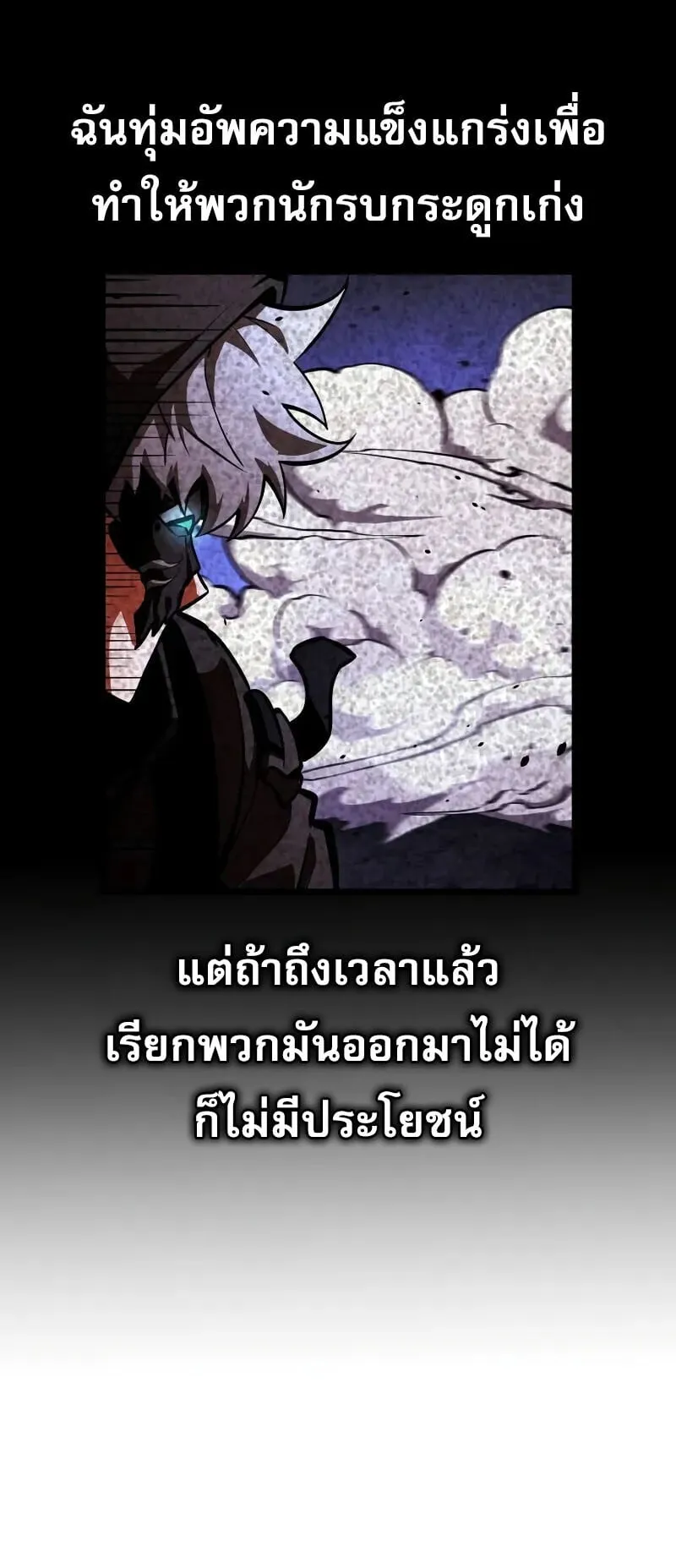 Emperor of Solo Play ตอนที่ 15 หน้า 107