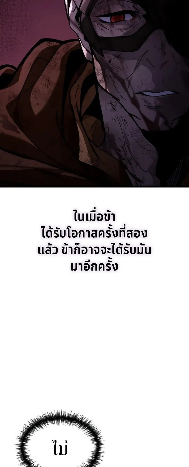 Crimson Reset ตอนที่ 1 หน้า 85