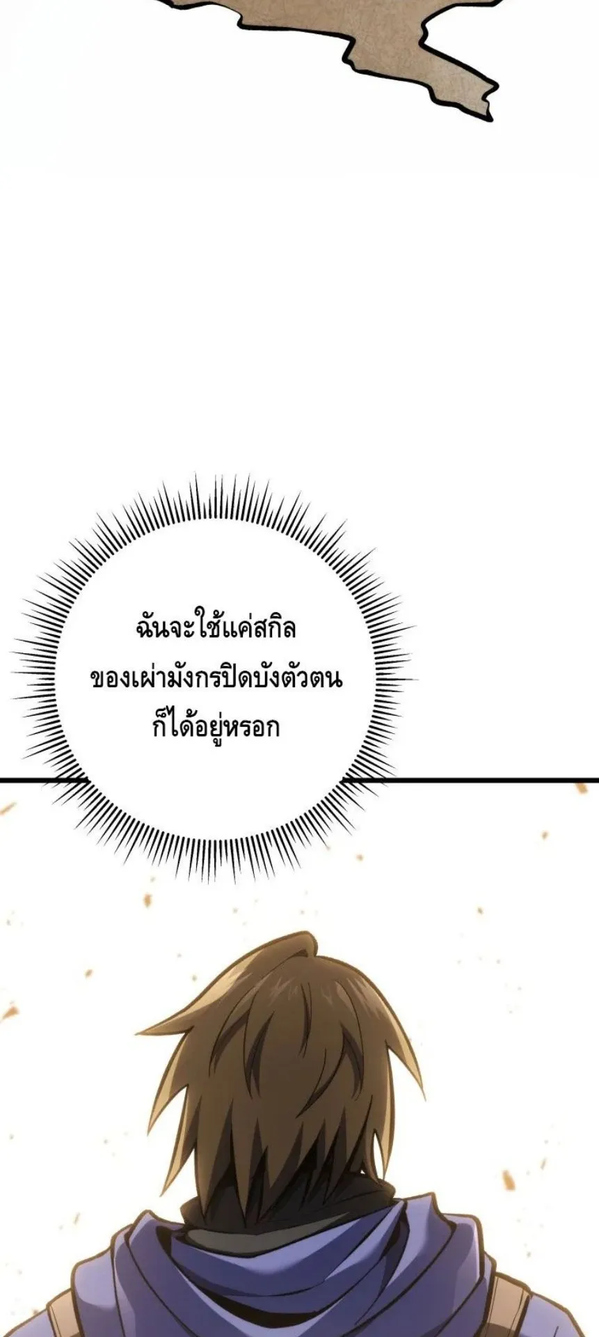 A Dragonslayer’s Peerless Regression ตอนที่ 31 หน้า 81