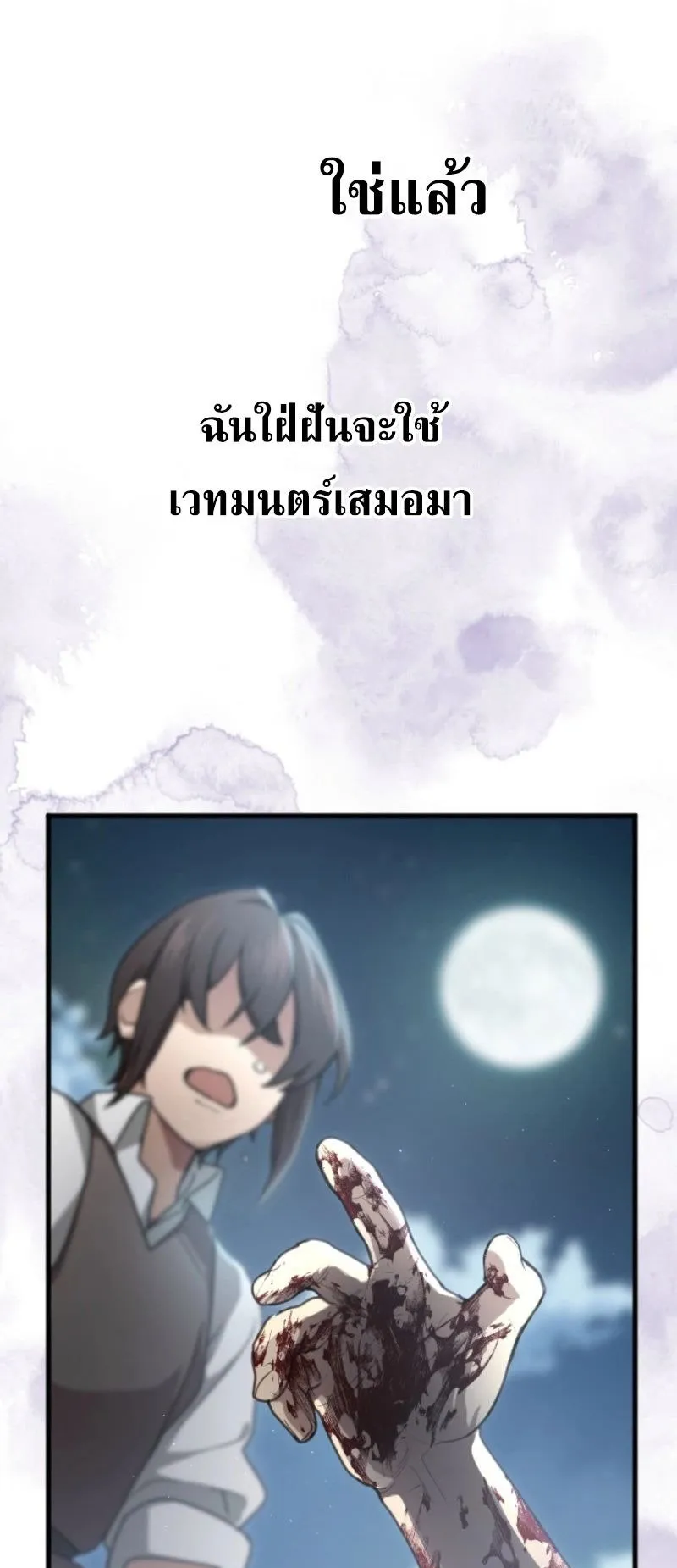The Magic Theory of the Regressed Sword Saint ตอนที่ 1 หน้า 127