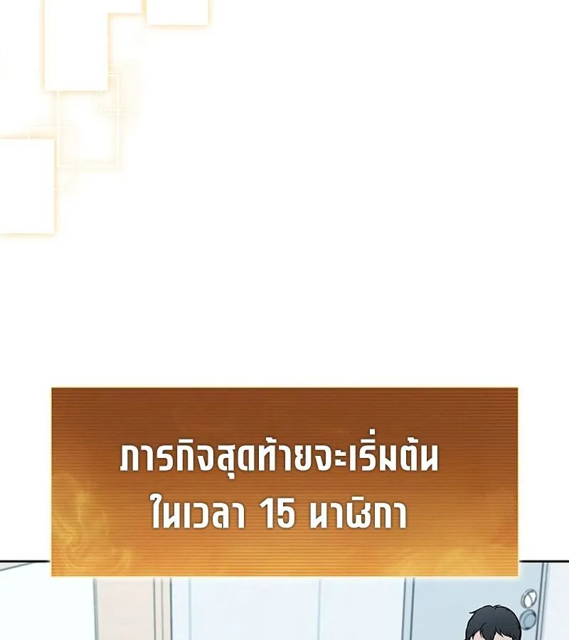 How to Survive Restructuring ตอนที่ 4 หน้า 142