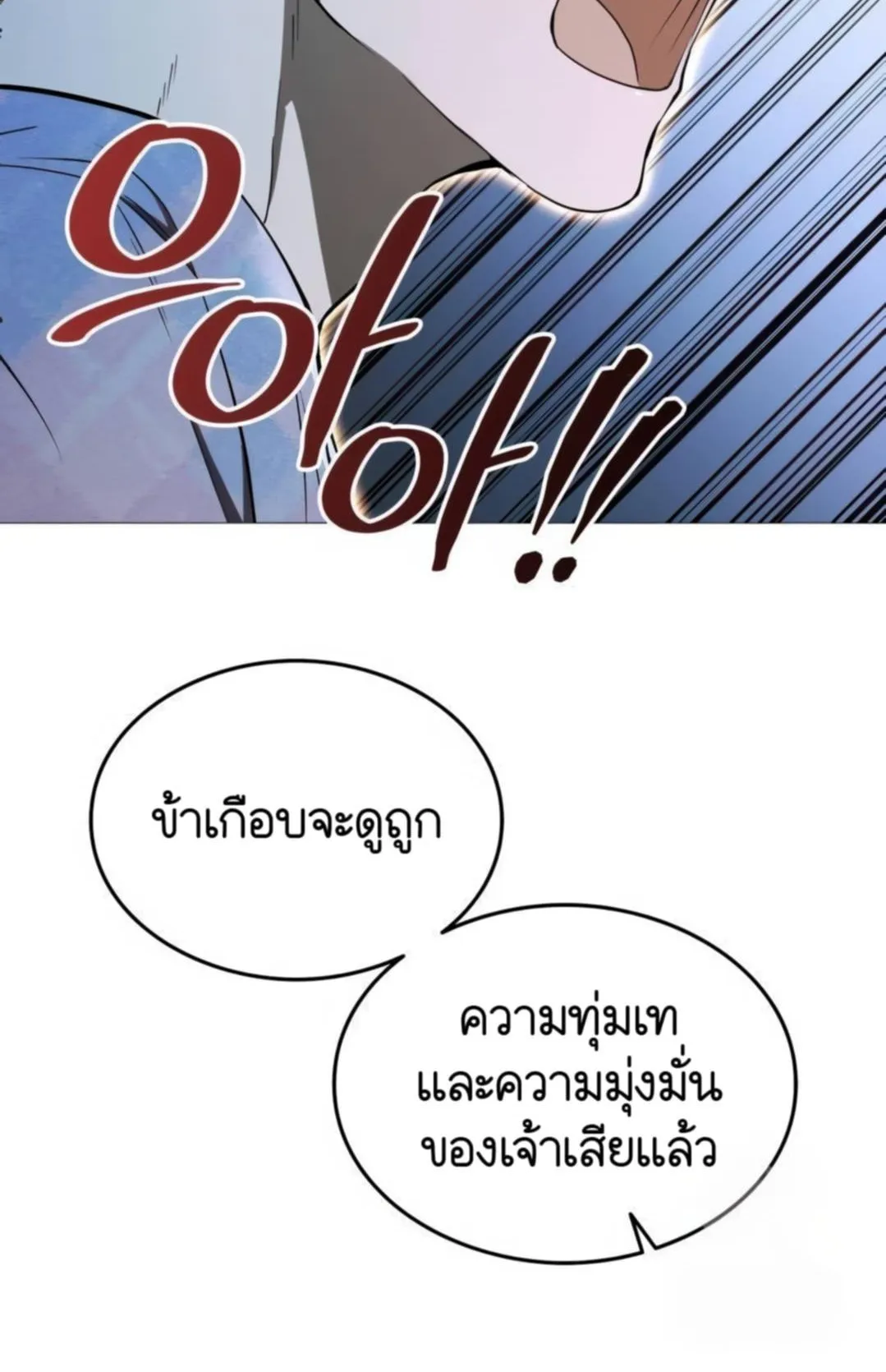 Shinsu Kindergarten ตอนที่ 10 หน้า 82