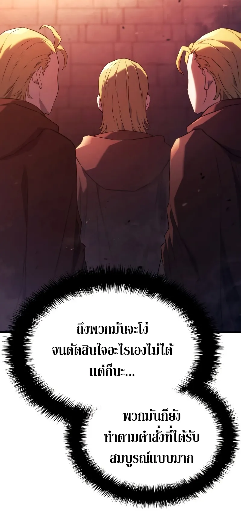 Revenge of the Iron-Blooded Sword Hound ตอนที่ 26 หน้า 7