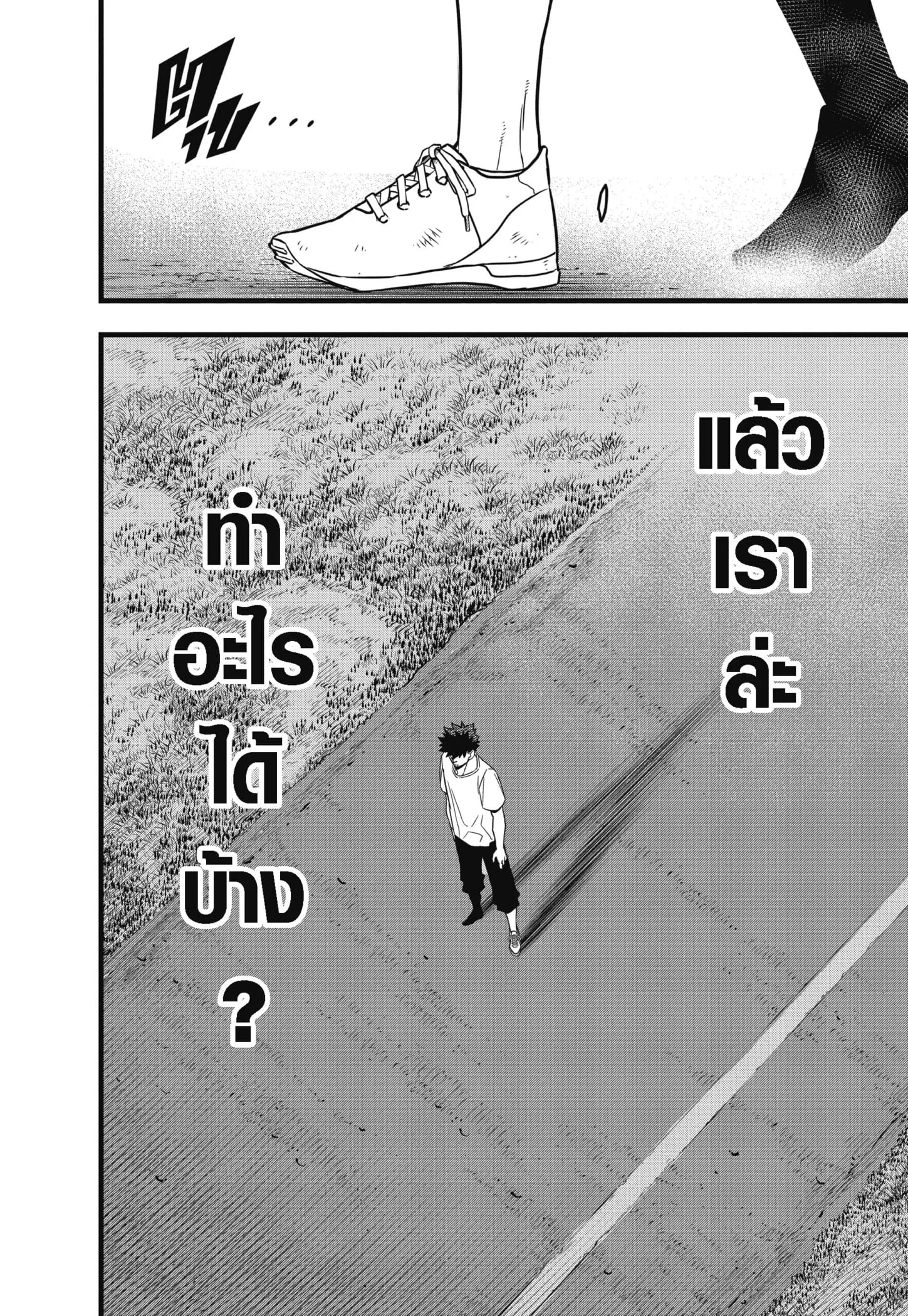 Kaiju no.8 ไคจูหมายเลข 8 ตอนที่ 65 หน้า 8