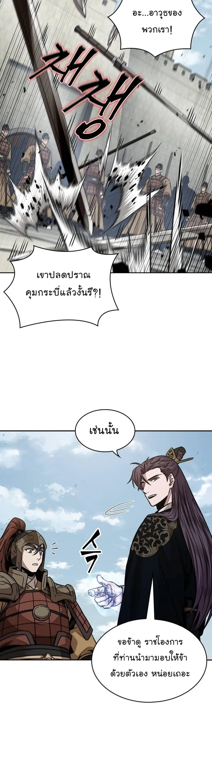 Nano Machine Chapter 184 หน้า 12