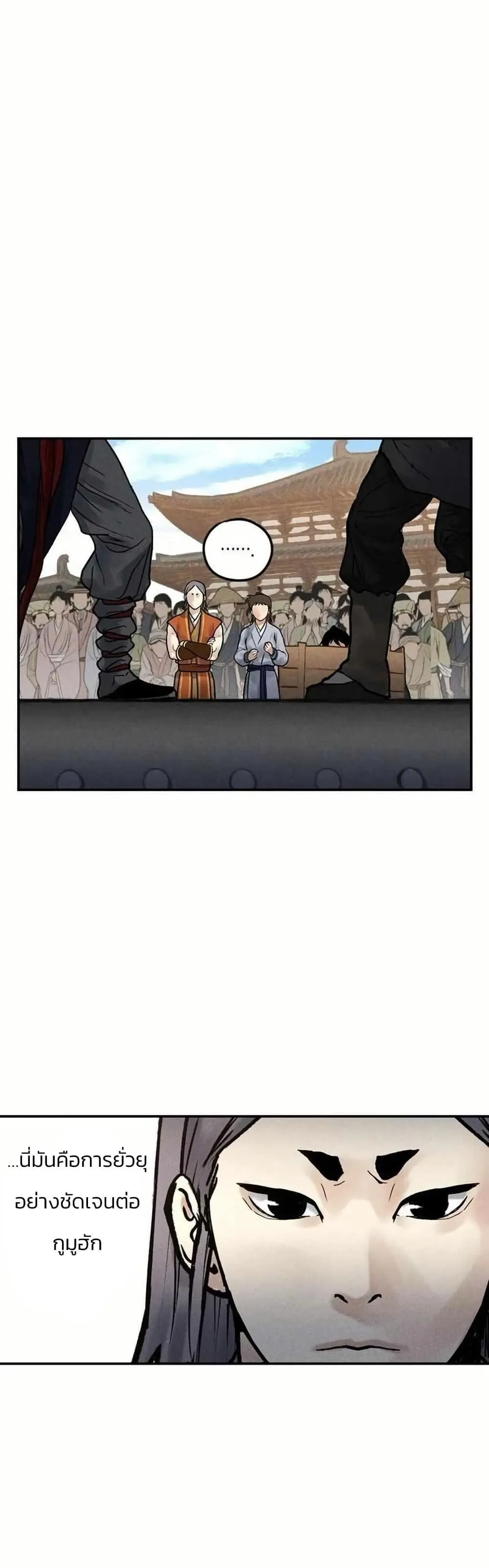 Battle of the Martial Masters ตอนที่ 5 หน้า 27