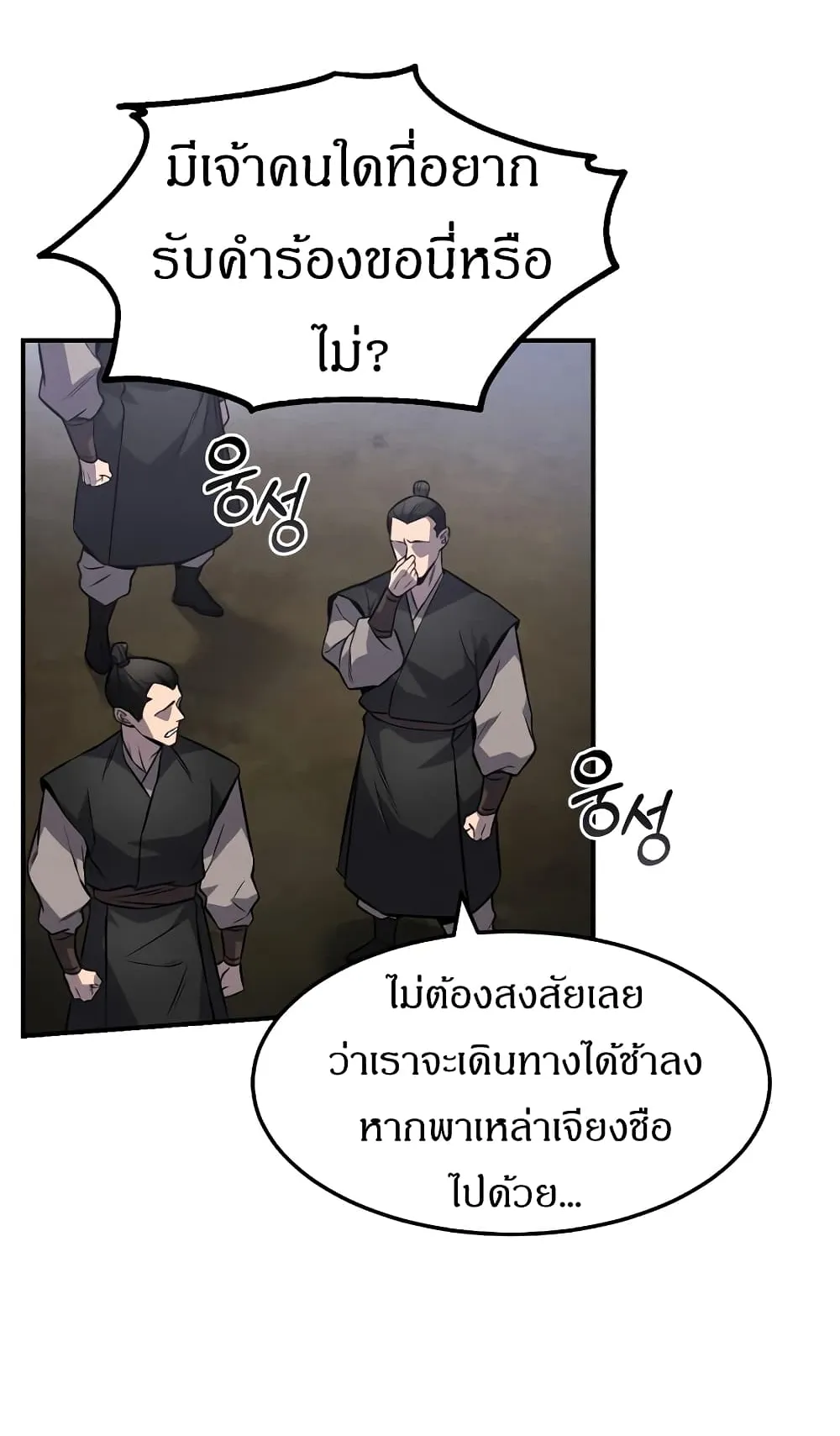 Reincarnated Escort Warrior ตอนที่ 14 หน้า 45