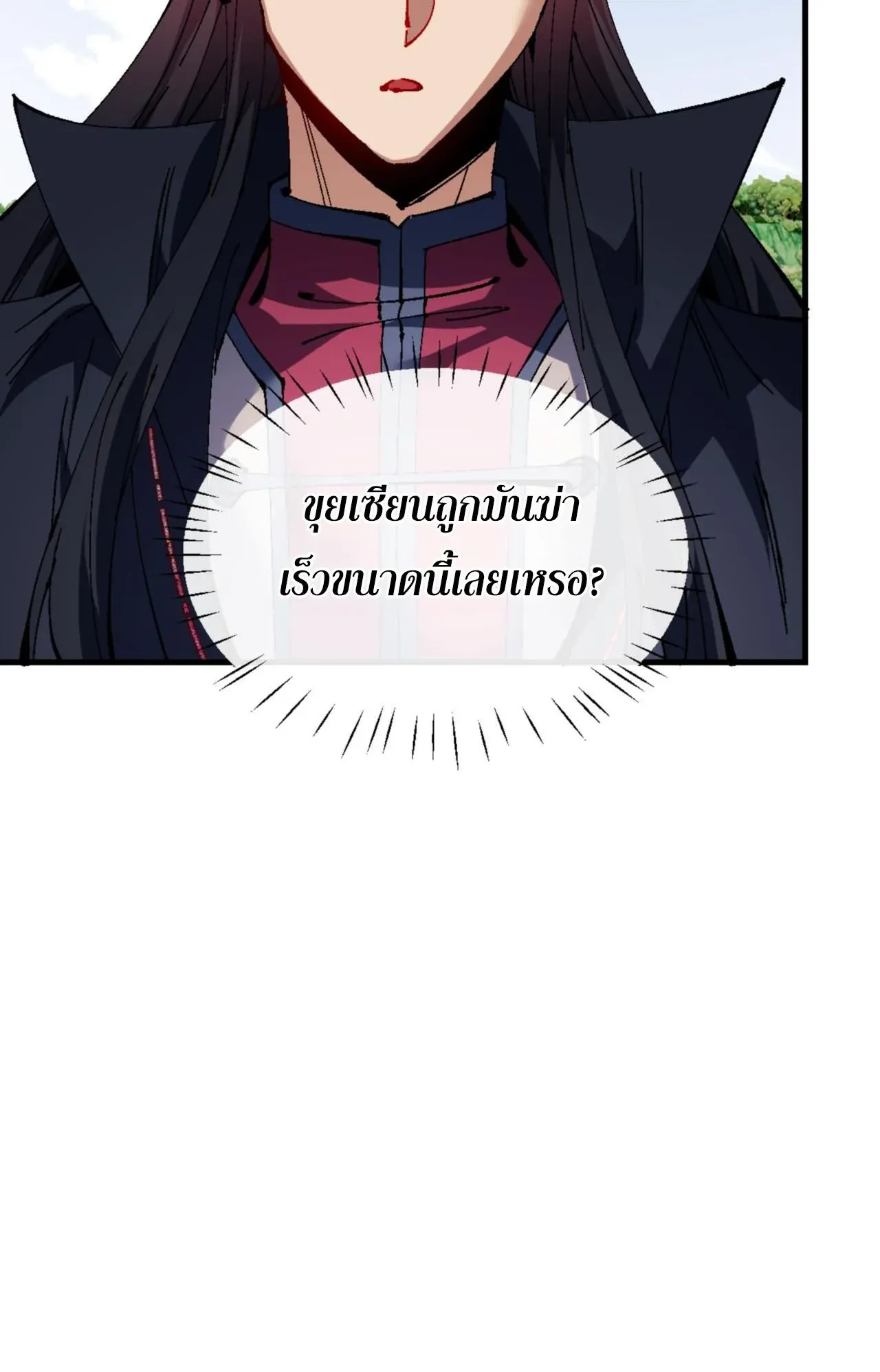 Devious Son of Heaven ตอนที่ 147 หน้า 79