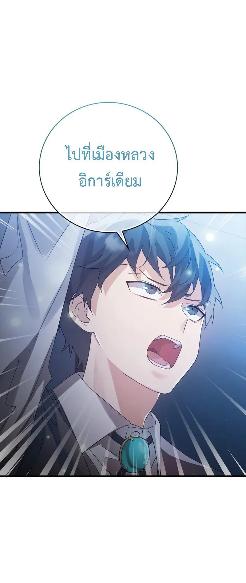 The Demon Prince Goes to the Academy ตอนที่ 7 หน้า 99
