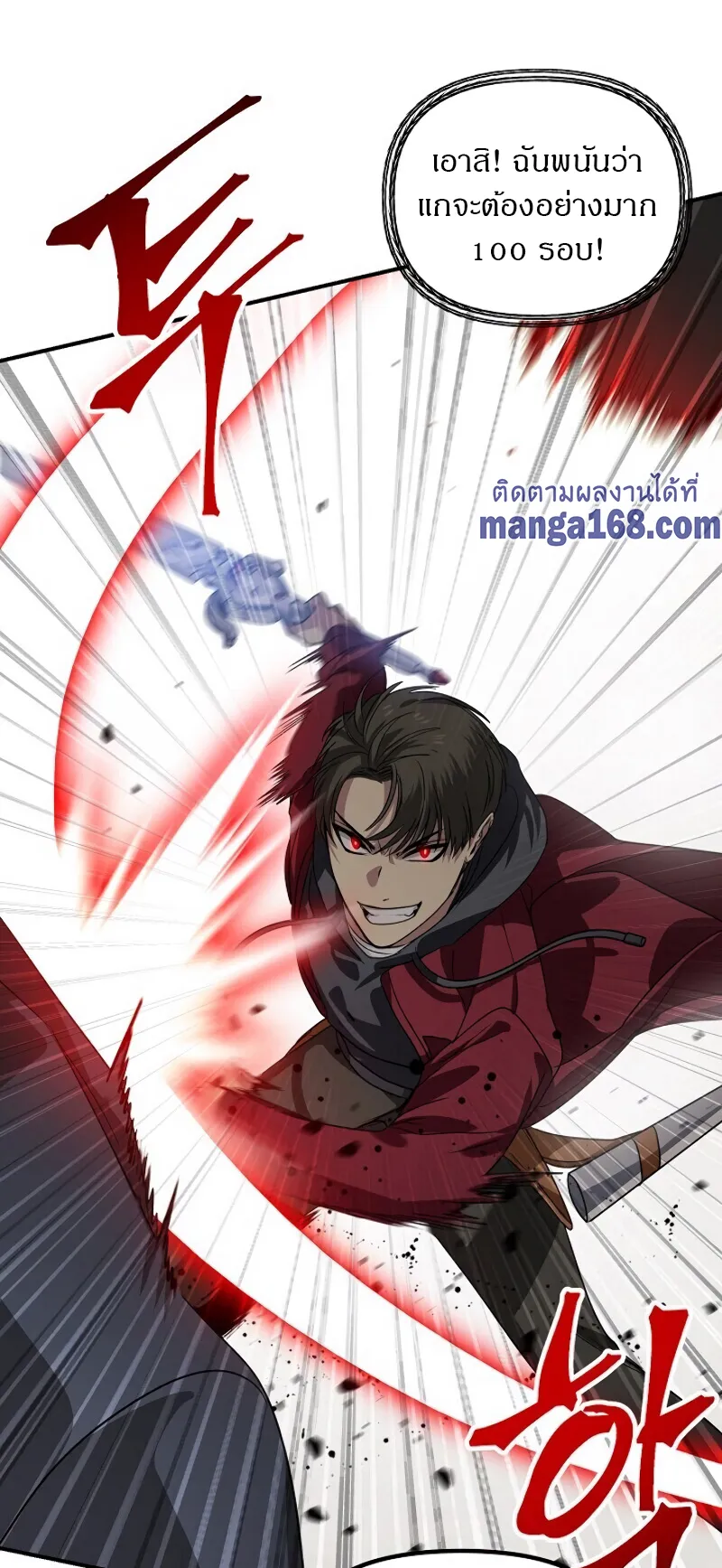 SSS-Class Suicide Hunter ตอนที่ 38 หน้า 39