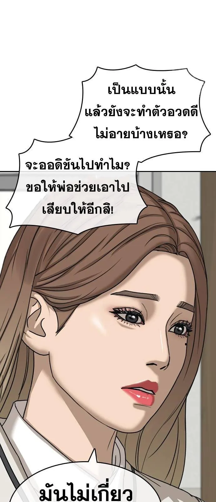 Loser Life 2 ตอนที่ 34 หน้า 38