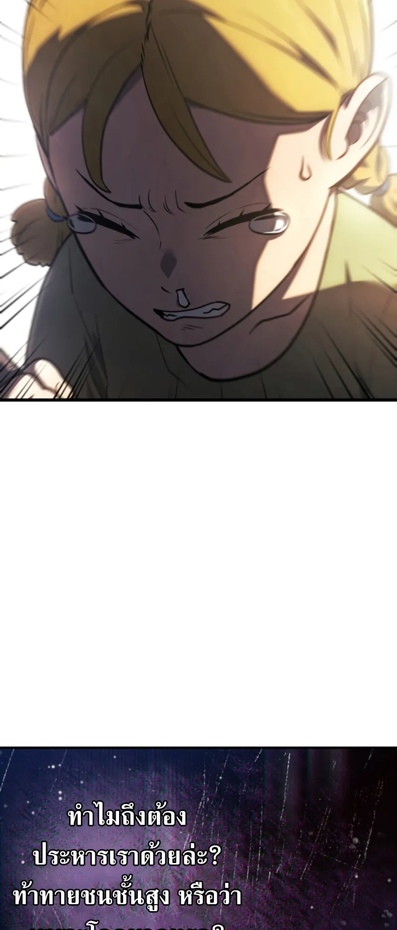 Revenge of the Iron-Blooded Sword Hound ตอนที่ 18 หน้า 44