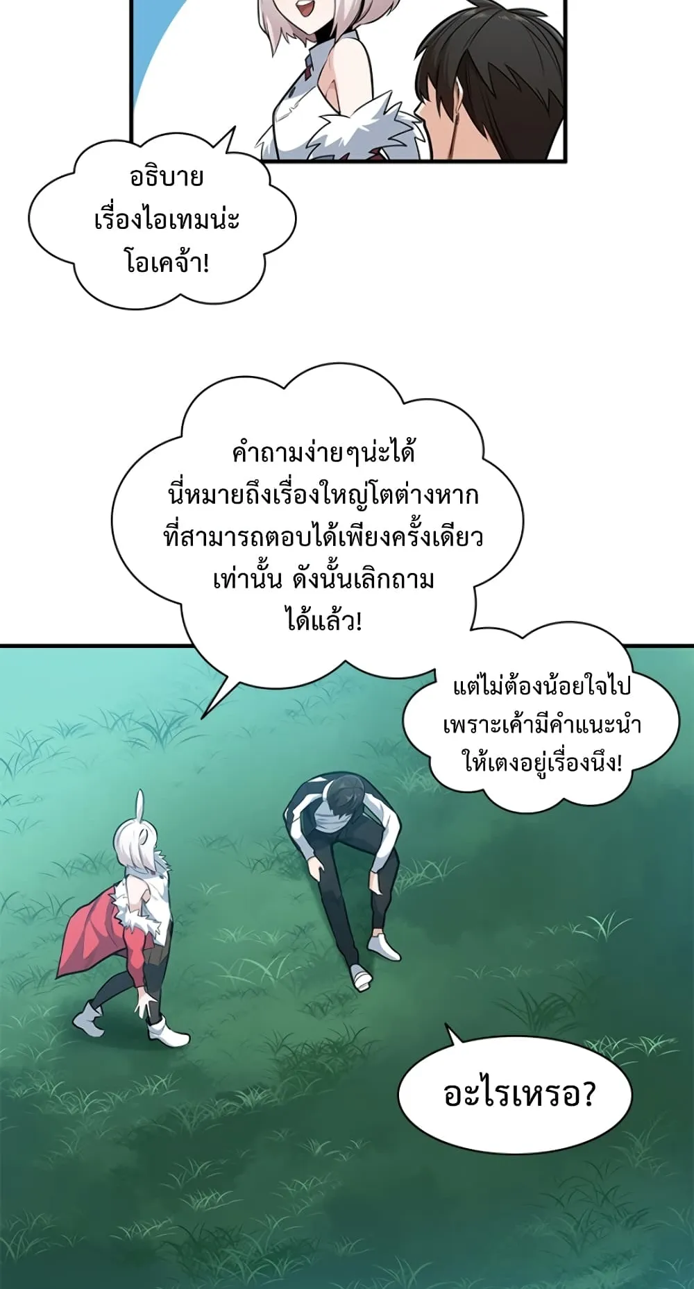 The Tutorial is Too Hard ตอนที่ 9 หน้า 38