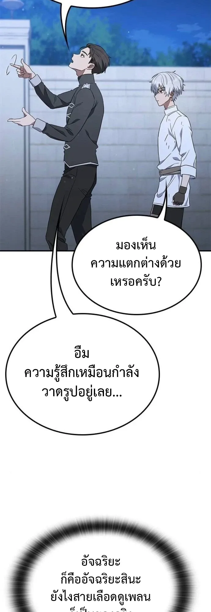 Noble Lady Reformation Guide ตอนที่ 11 หน้า 61
