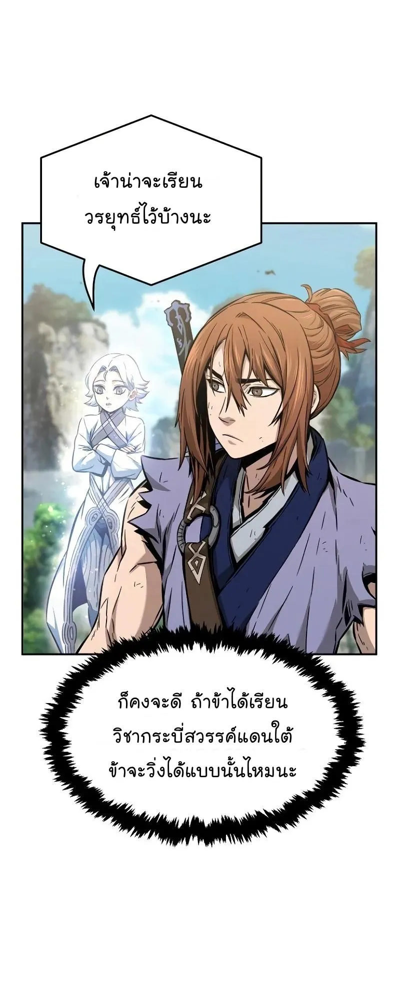 Absolute Sword Sense ตอนที่ 14 หน้า 55