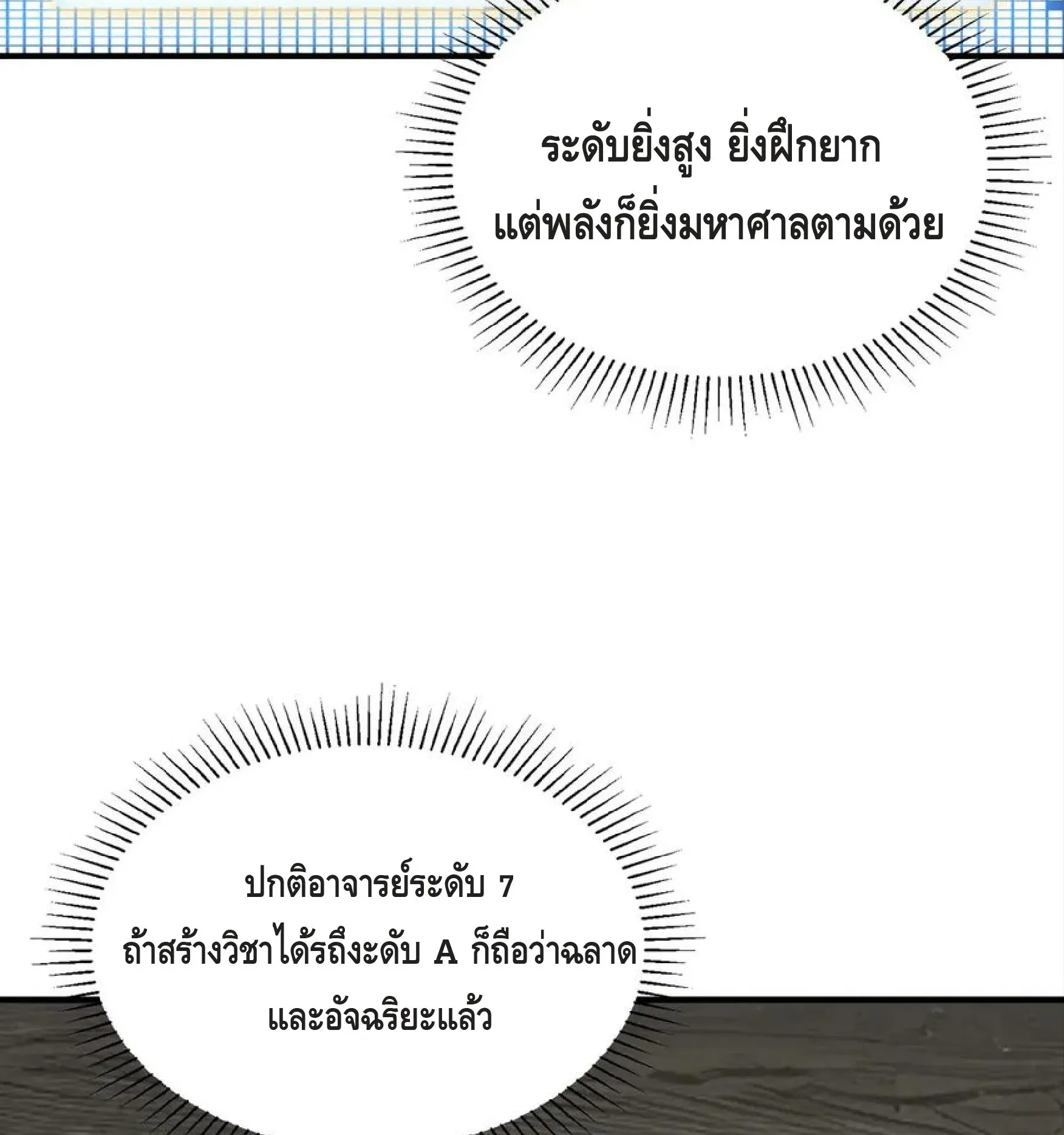 Awakening the Purple Thunder at the Beginning ตอนที่ 12 หน้า 35