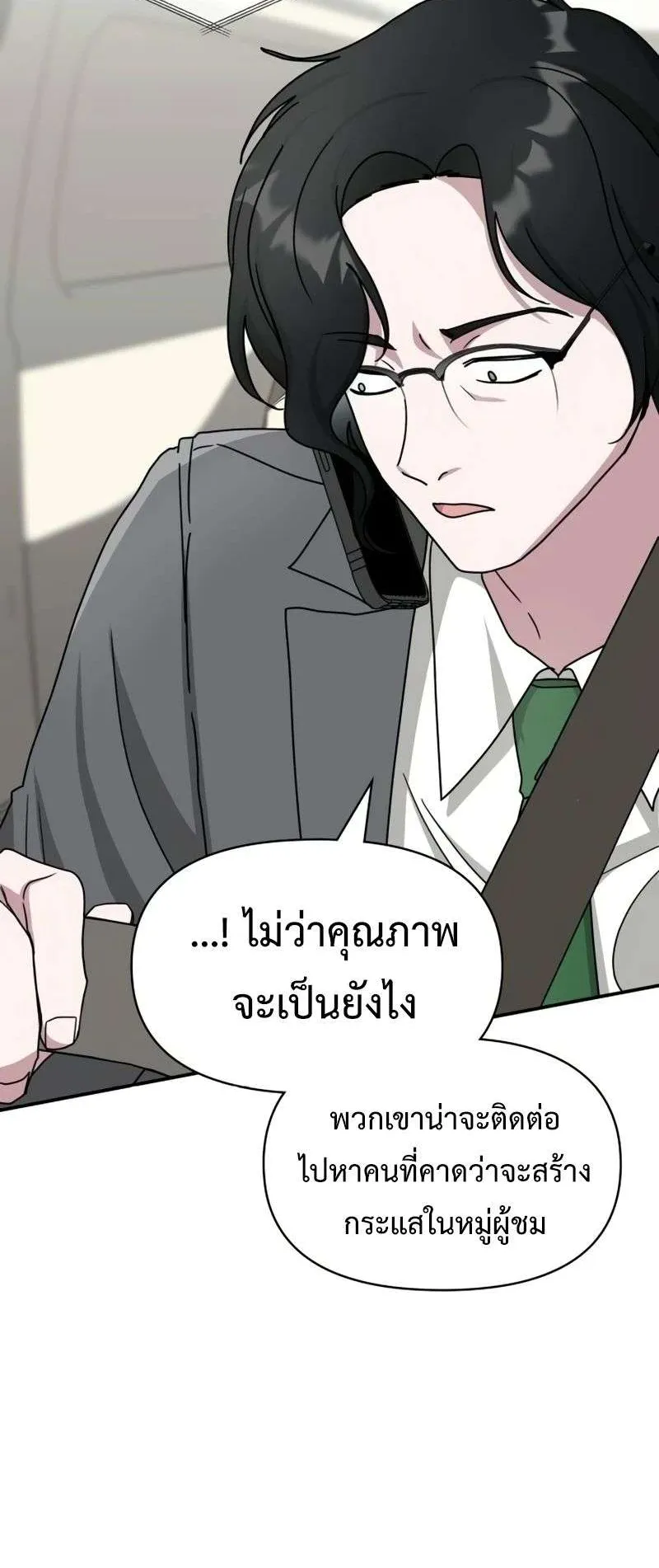 I Was Immediately Mistaken for a Monster Genius Actor ตอนที่ 23 หน้า 10