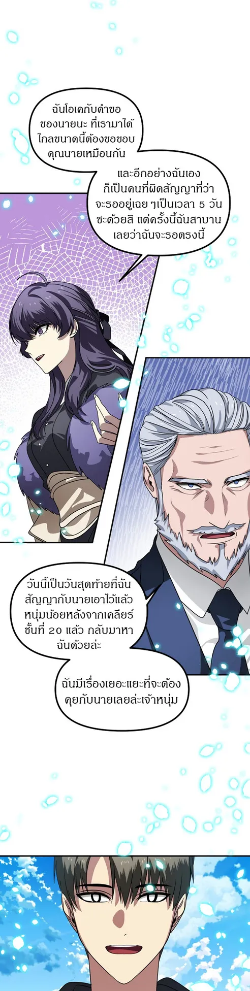 SSS-Class Suicide Hunter ตอนที่ 39 หน้า 44