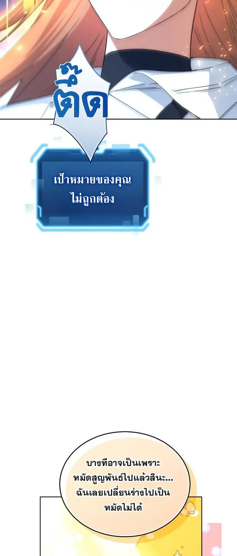 I Stole the Number One Ranker’s Soul ตอนที่ 95 หน้า 39
