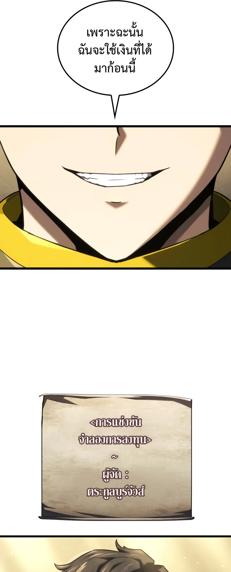 Revenge of the Iron-Blooded Sword Hound ตอนที่ 132 หน้า 32