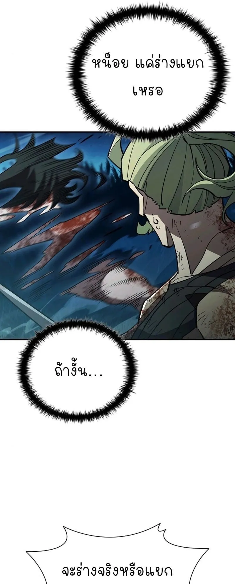 World’s Strongest Survivor ตอนที่ 13 หน้า 15