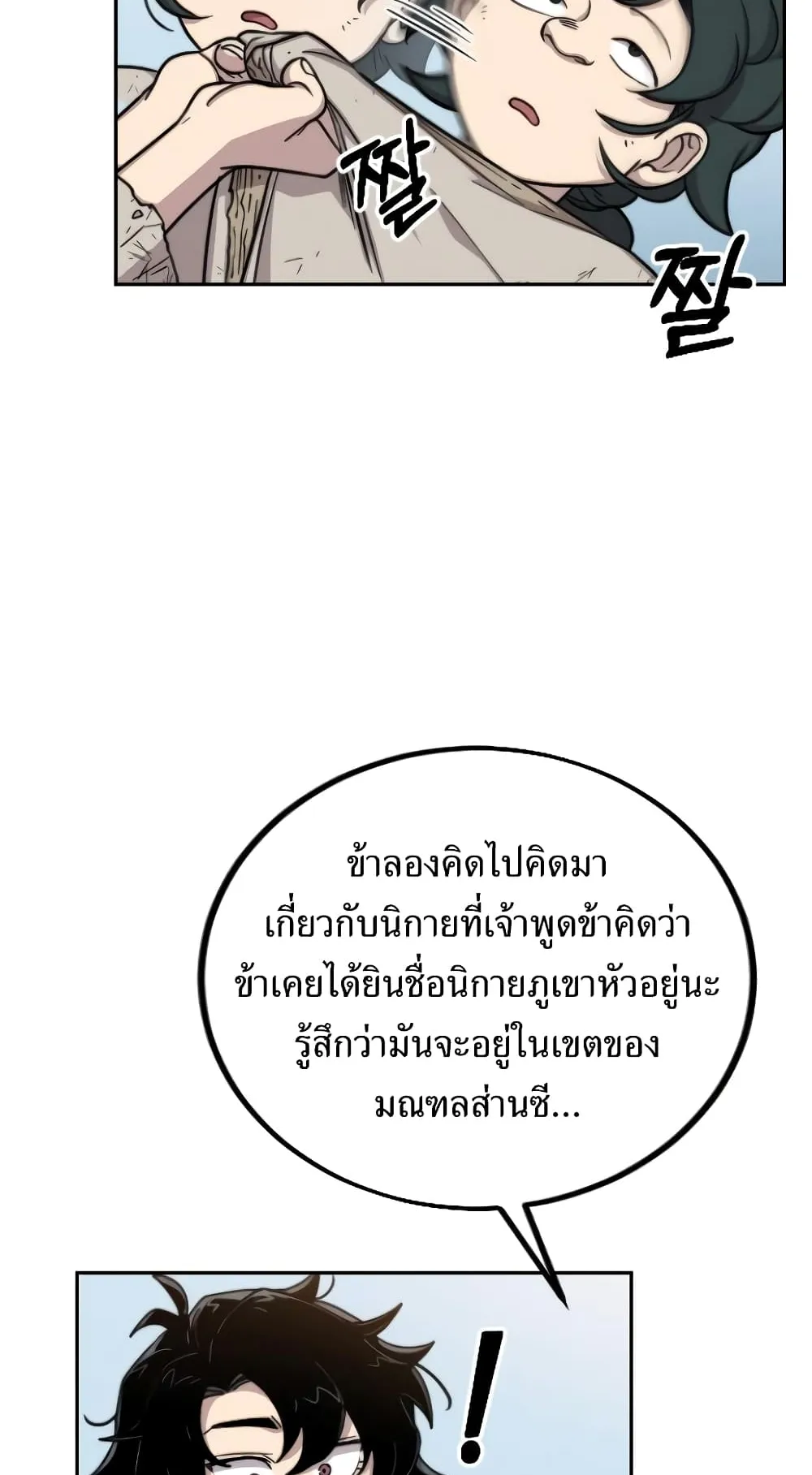 Return of the Flowery Mountain Sect ตอนที่ 2 หน้า 4
