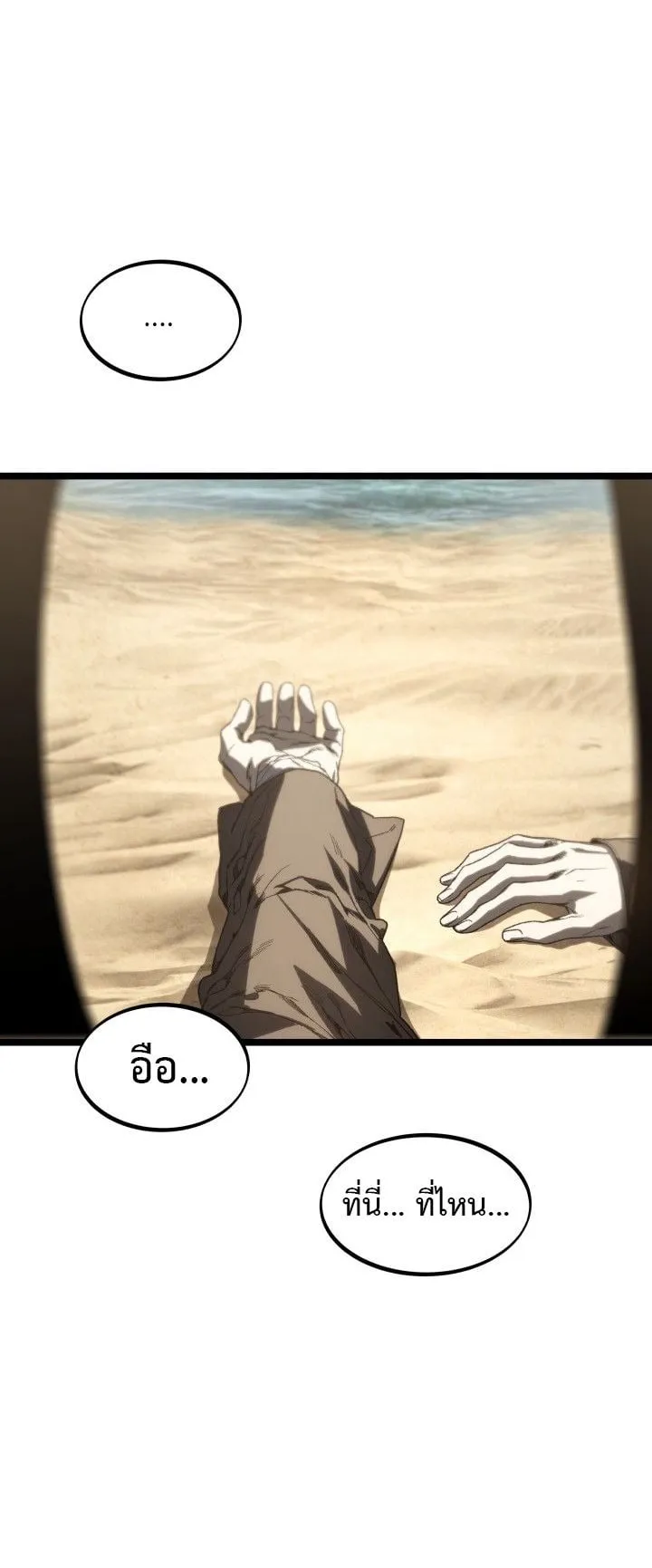 Sandmancer of the Scorched Desert จอมเวททรายแห่งทะเลทรายอันมอดไหม้ ตอนที่ 15 หน้า 27