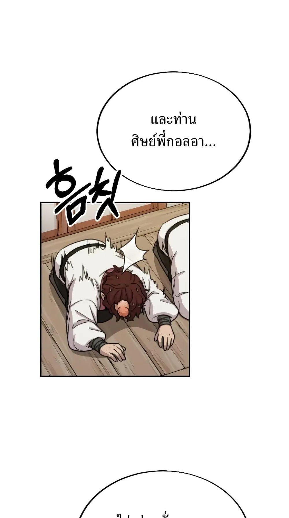 Return of the Flowery Mountain Sect ตอนที่ 4 หน้า 41