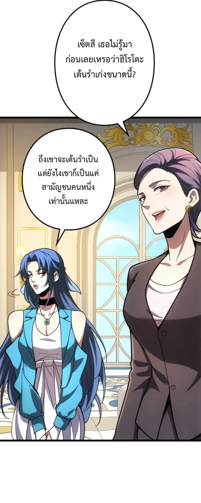 The Clan’s Failure Is a Former Continental Champion ตอนที่ 17 หน้า 20