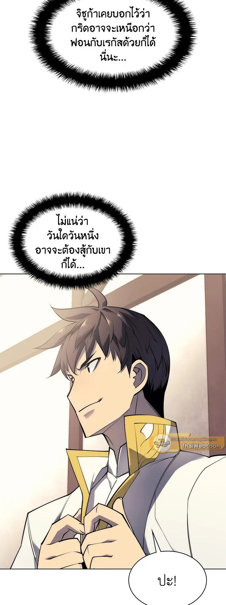 Overgeared ตอนที่ 74 หน้า 27