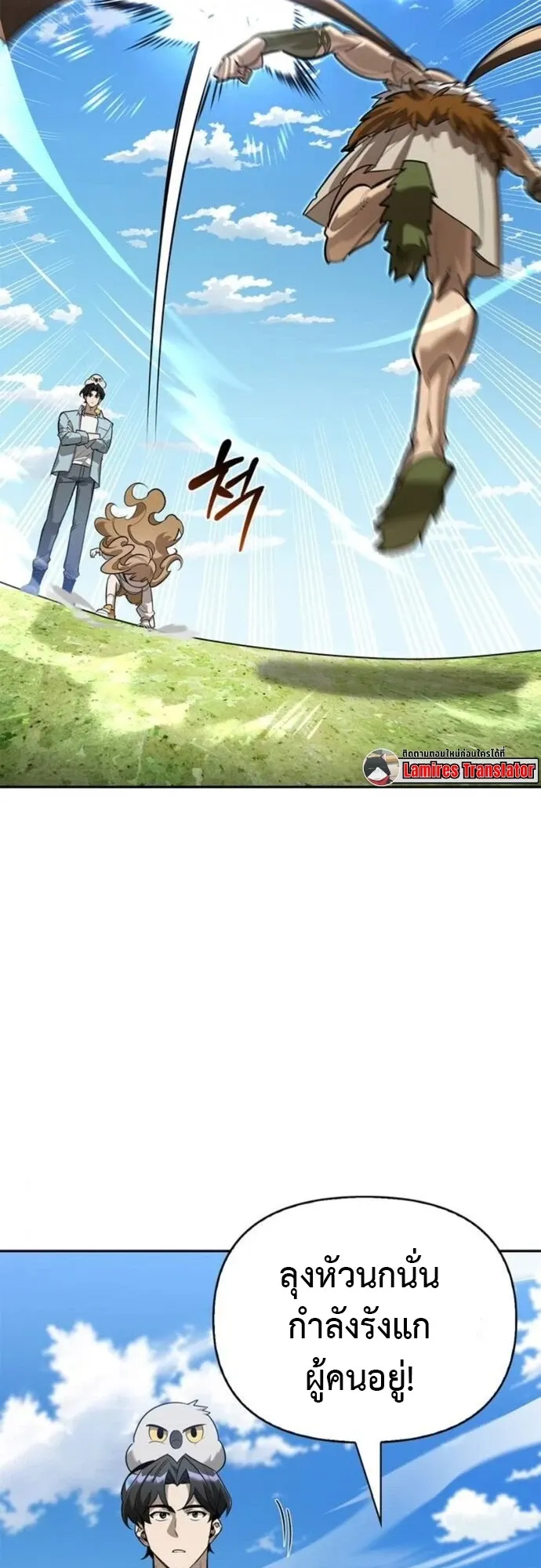 S-Class Hunter Heals with Monsters ตอนที่ 13 หน้า 53