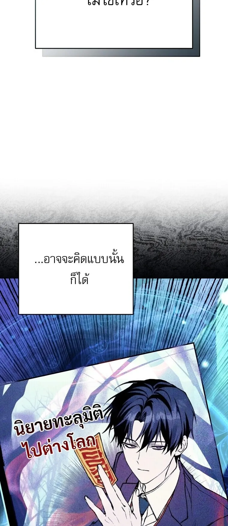 Got Dropped into a Ghost Story, Still Gotta Work ตอนที่ 2 หน้า 10