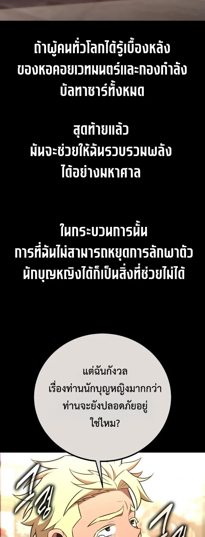 I Killed an Academy Player ตอนที่ 91 หน้า 123