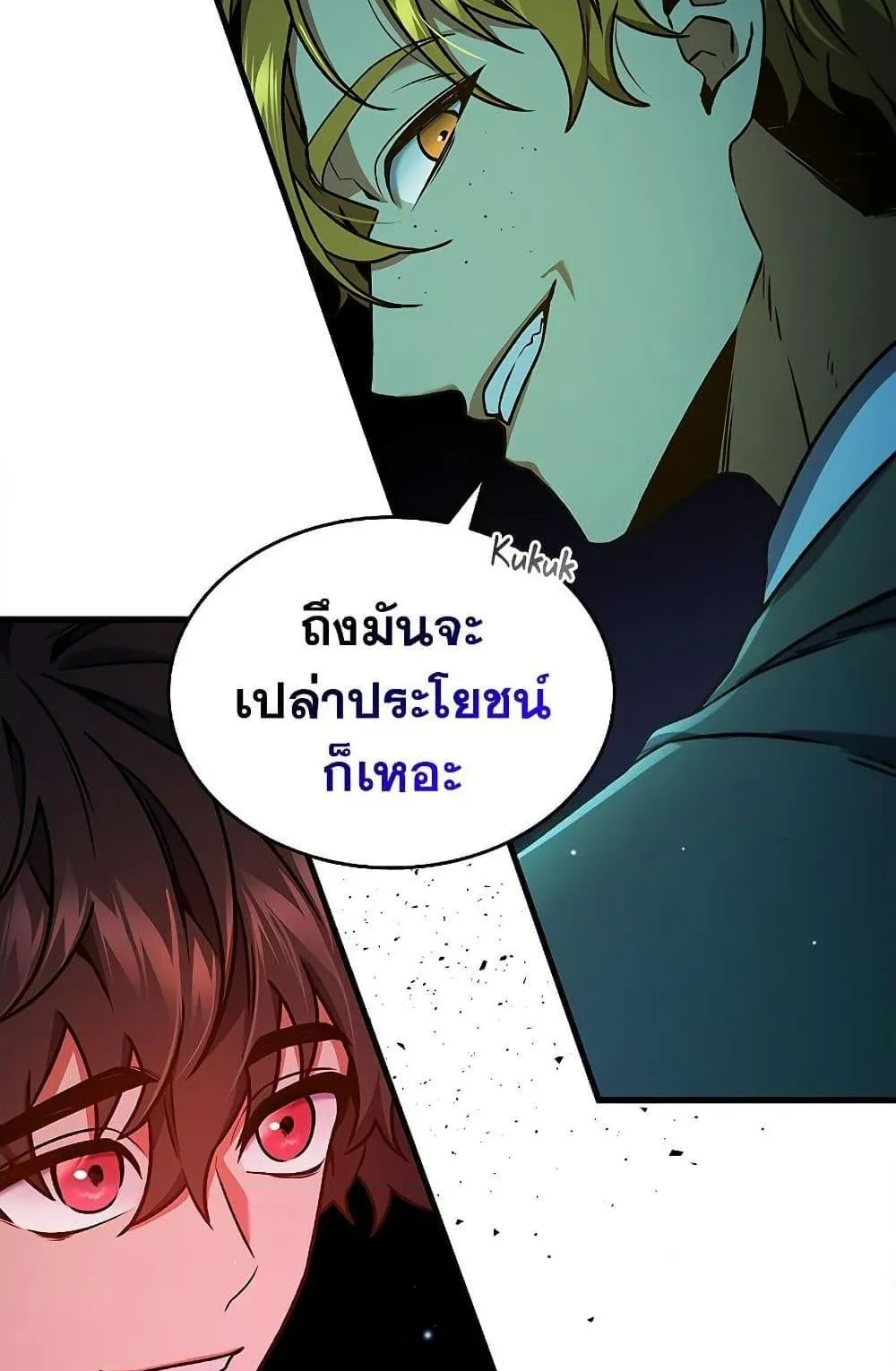 Dragon-Devouring Mage ตอนที่ 5 หน้า 101