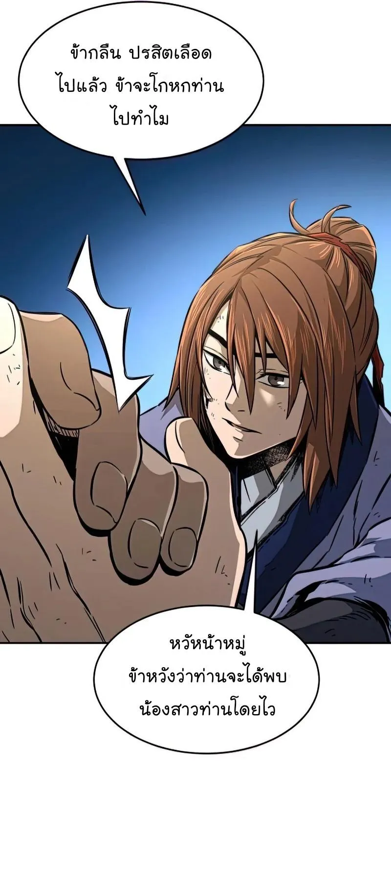 Absolute Sword Sense ตอนที่ 7 หน้า 53