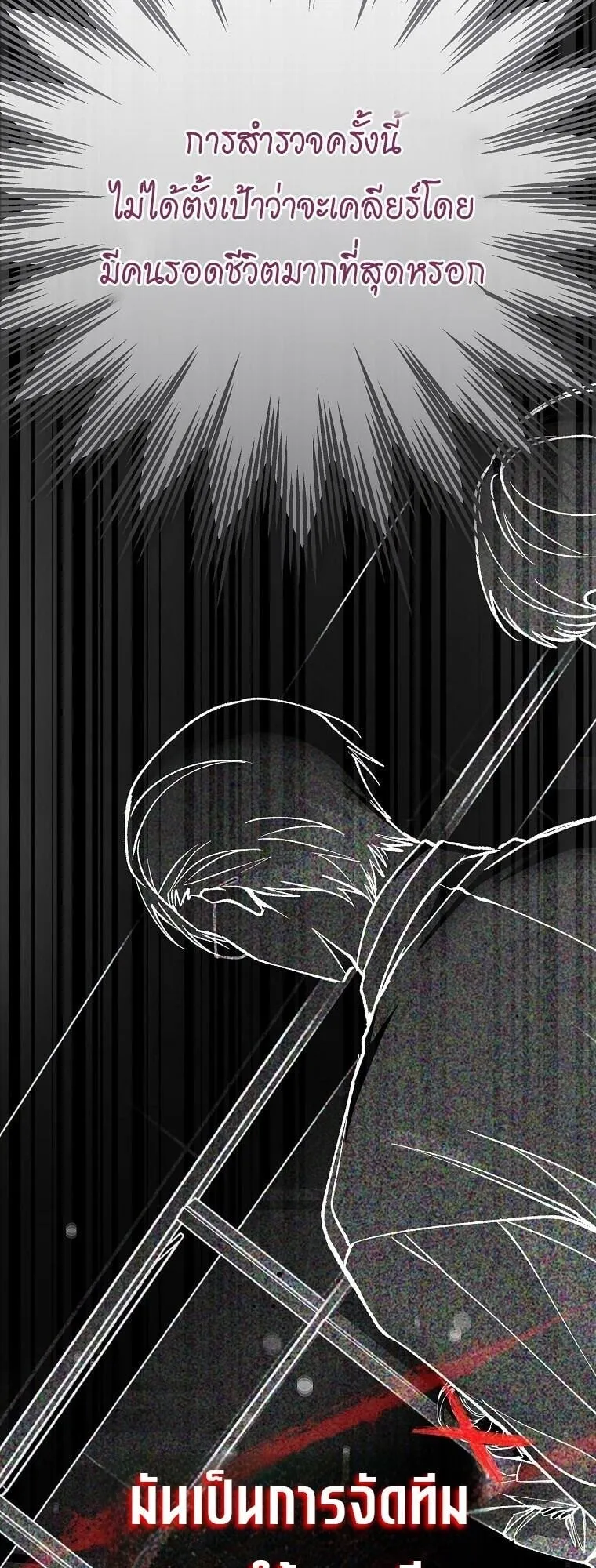 Got Dropped into a Ghost Story, Still Gotta Work ตอนที่ 22 หน้า 49