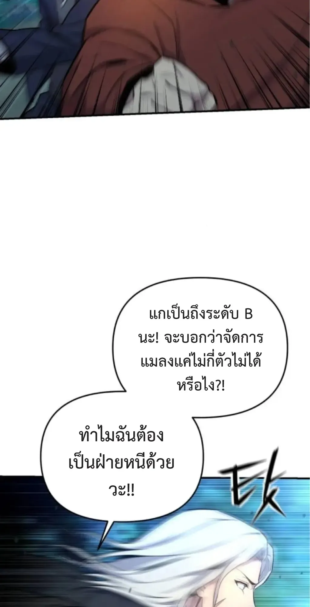 Nation-Class Dungeon Architect ตอนที่ 6 หน้า 89