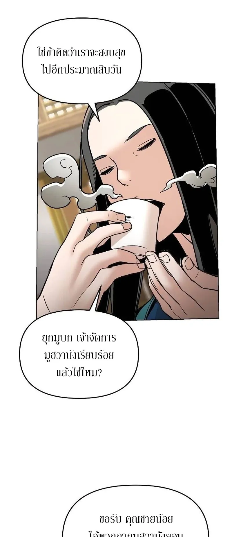 The Mysterious World’s Greatest Martial Artist Little Prince ตอนที่ 10 หน้า 5