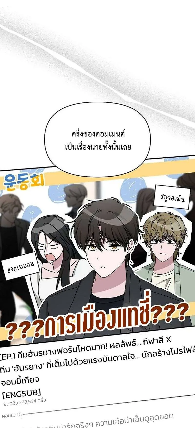 I Was Immediately Mistaken for a Monster Genius Actor ตอนที่ 35 หน้า 47