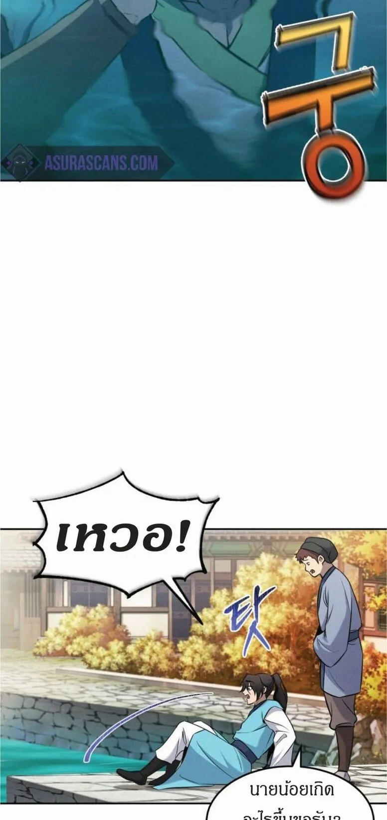 Reincarnated Escort Warrior ตอนที่ 2 หน้า 18