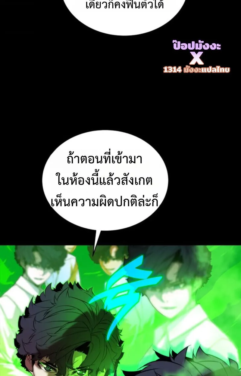 Player of a Fallen Noble Family ตอนที่ 10 หน้า 98